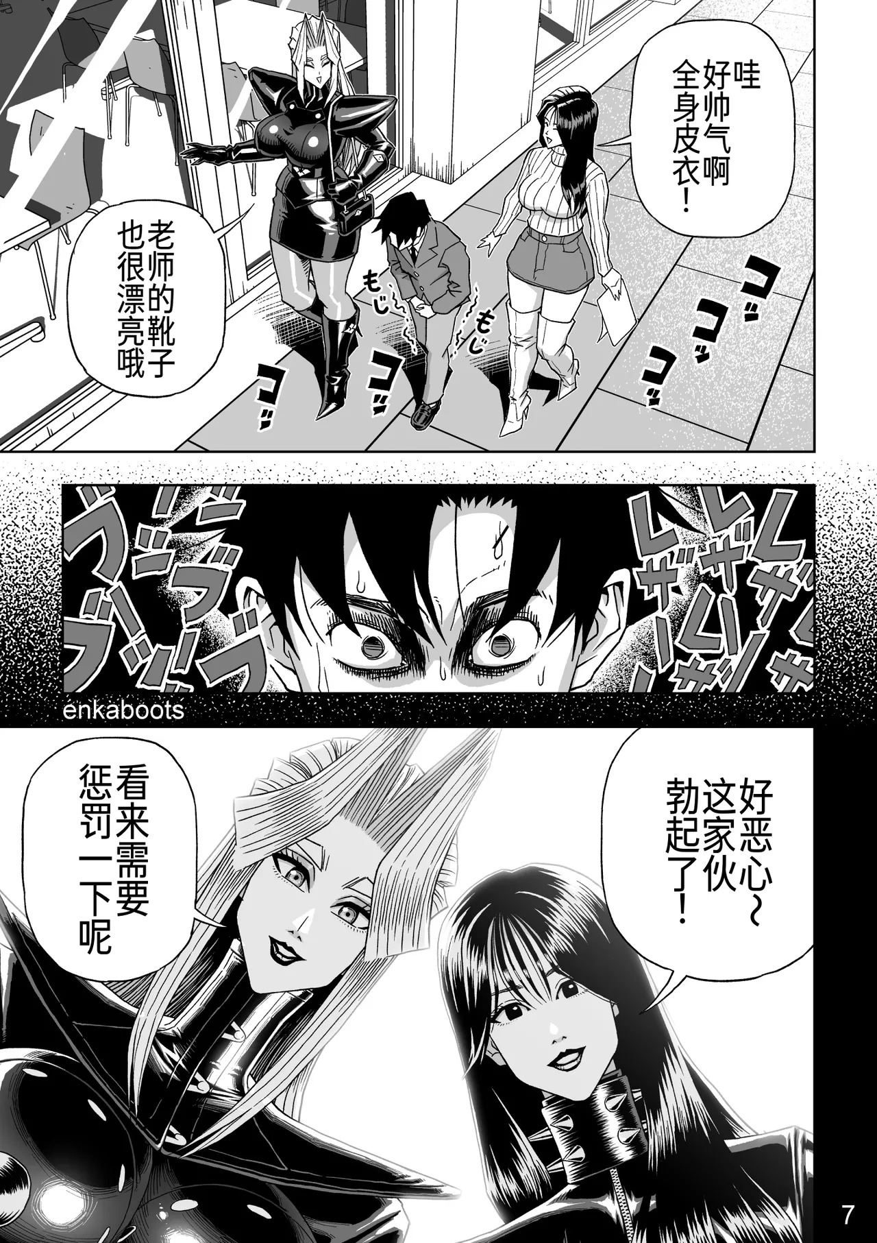 Enka Boots no Manga 3 