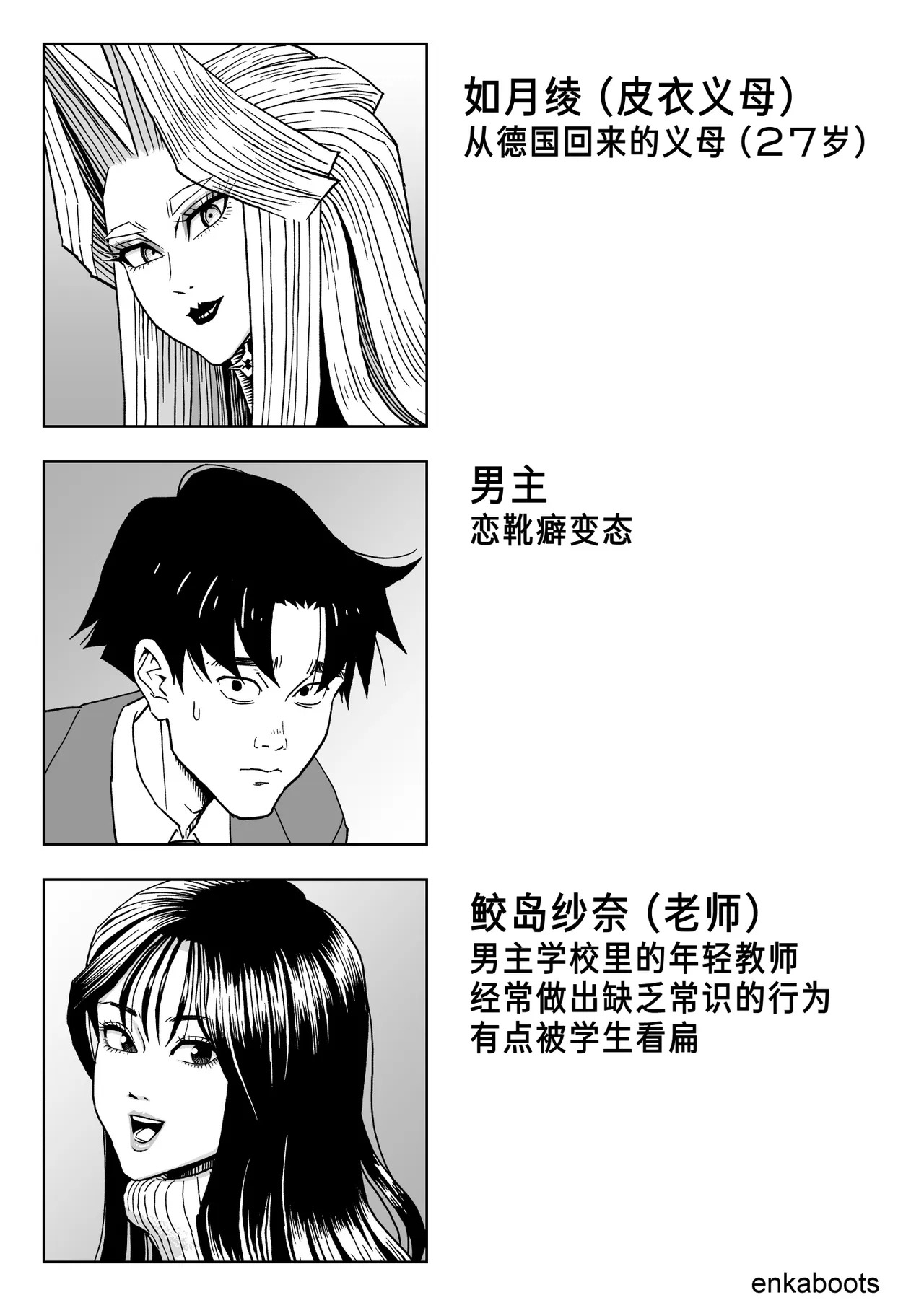 Enka Boots no Manga 3 