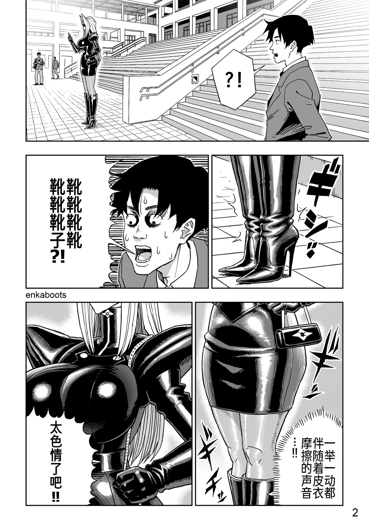 Enka Boots no Manga 3 