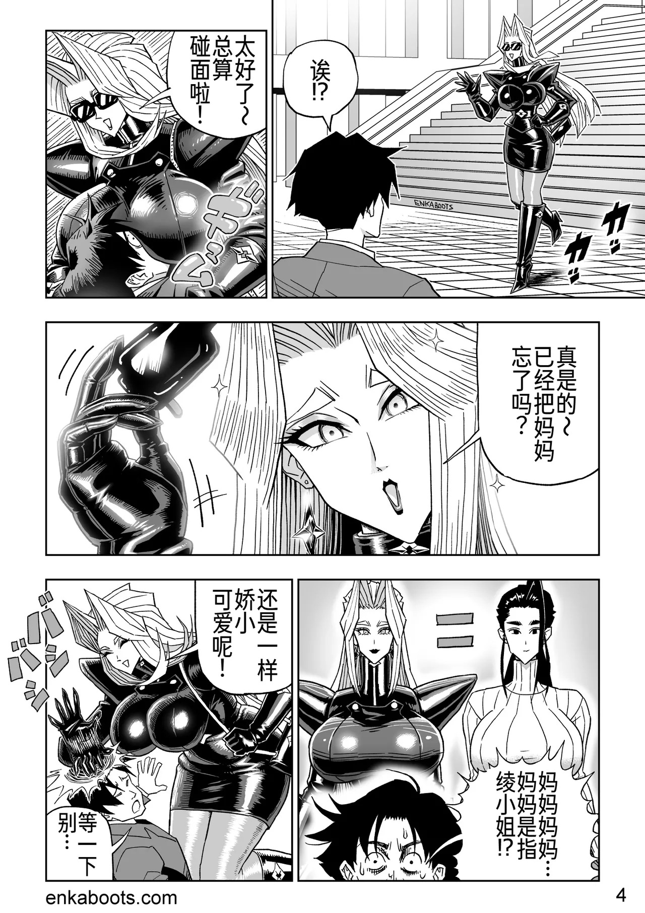 Enka Boots no Manga 3 