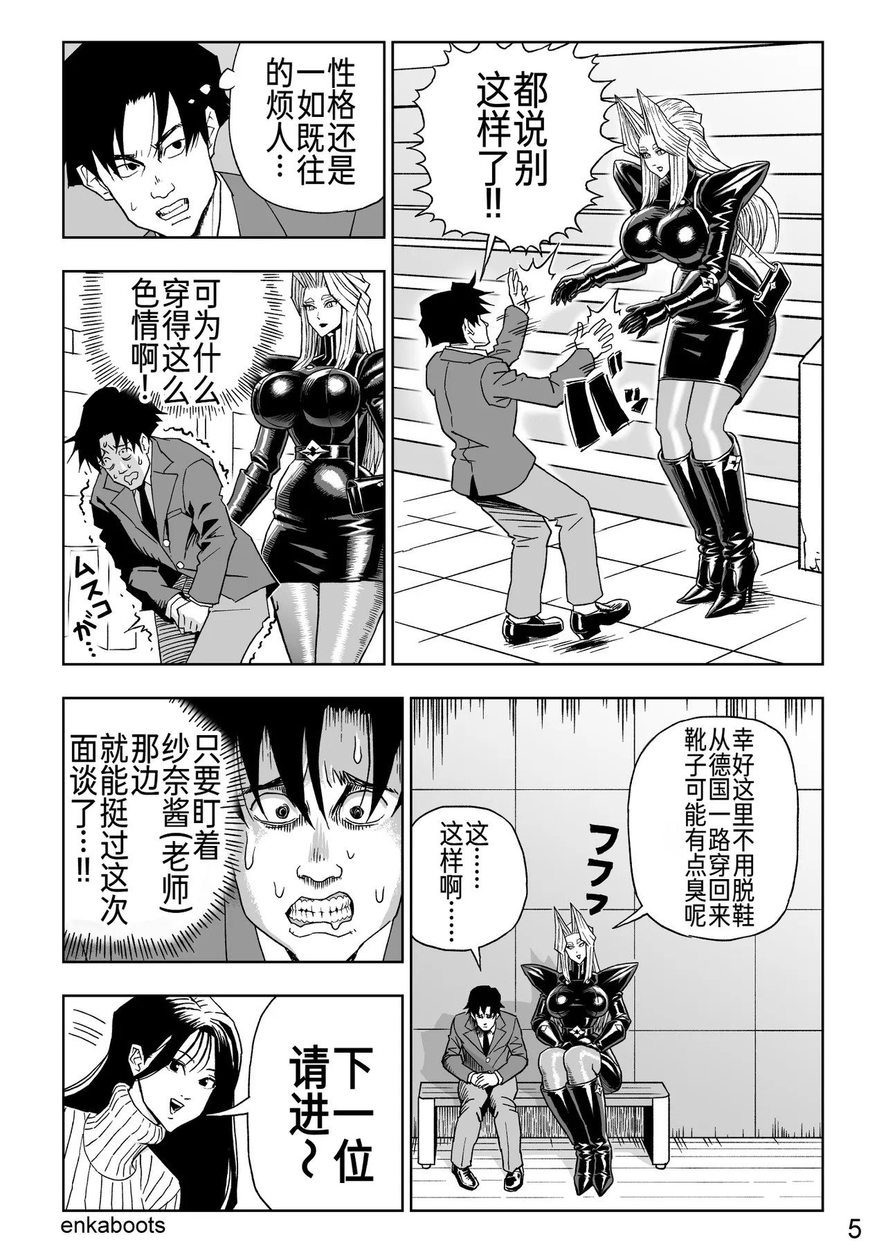 Enka Boots no Manga 3 