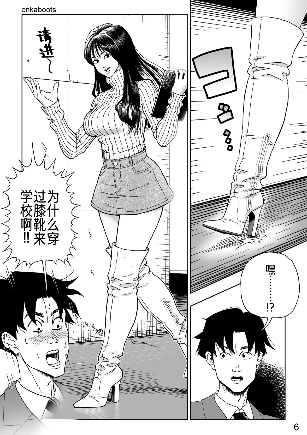 Enka Boots no Manga 3 