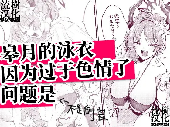 Satsuki no Mizugi ga Ecchi Sugiru no ga Warui | 皋月的泳衣因为过于色情了问题是 page 1 full