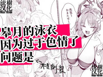 Satsuki no Mizugi ga Ecchi Sugiru no ga Warui | 皋月的泳衣因为过于色情了问题是 cover