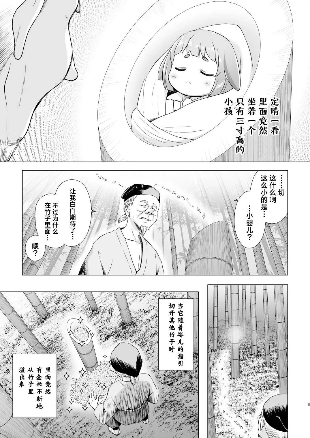 Nayotake Kaguya no Himegoto | 柔竹辉夜姬的小秘密 page 6 full