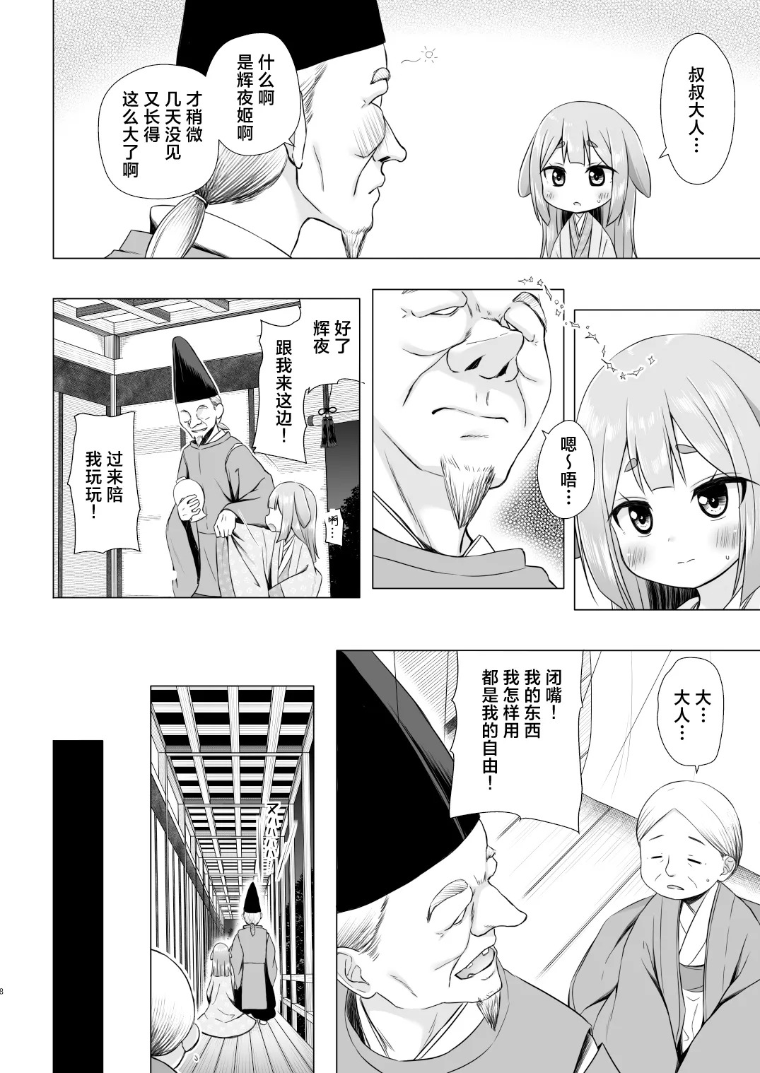 Nayotake Kaguya no Himegoto | 柔竹辉夜姬的小秘密 page 9 full