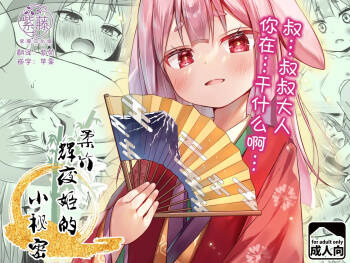 Nayotake Kaguya no Himegoto | 柔竹辉夜姬的小秘密 cover
