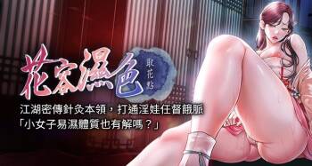 花容湿色:取花点 | 花容濕色:取花點 1-111 cover