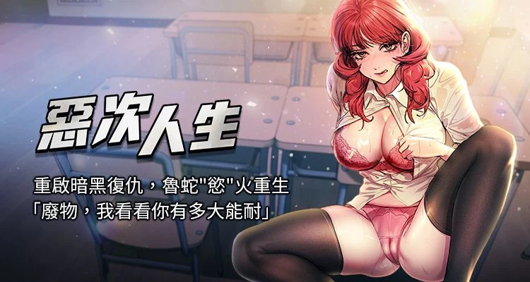 恶次人生 | 惡次人生 1-64 page 1 full