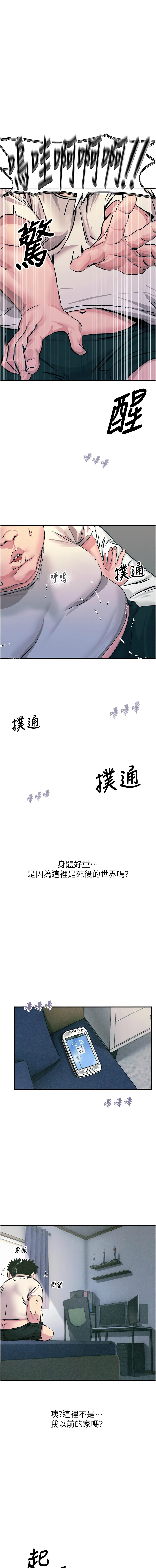 恶次人生 | 惡次人生 1-64 page 7 full