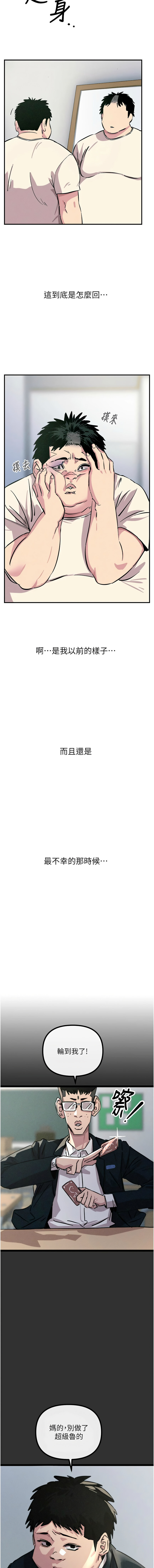 恶次人生 | 惡次人生 1-64 page 8 full