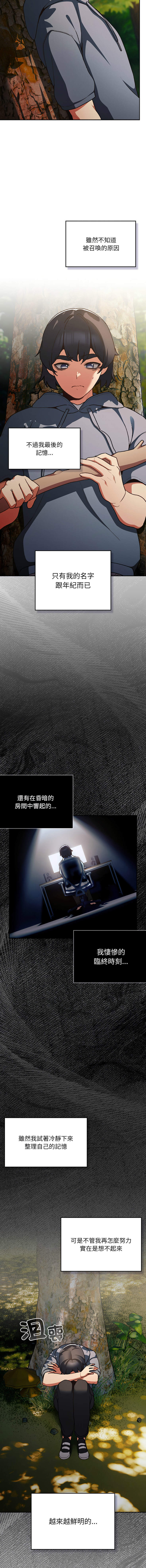 当前女友变成异世界独裁者 | 男人稀缺的异世界 | 當前女友變成異世界獨裁者 | 男人稀缺的異世界 1-44 page 5 full