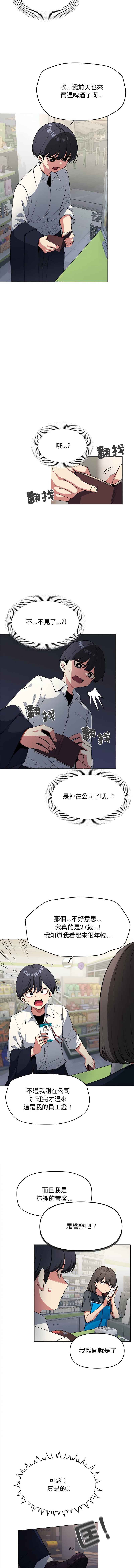 缺德邻居难相处 | 缺德鄰居難相處 | 缺德鄰居麥相害 | 缺德邻居麦相害 1-92 page 5 full