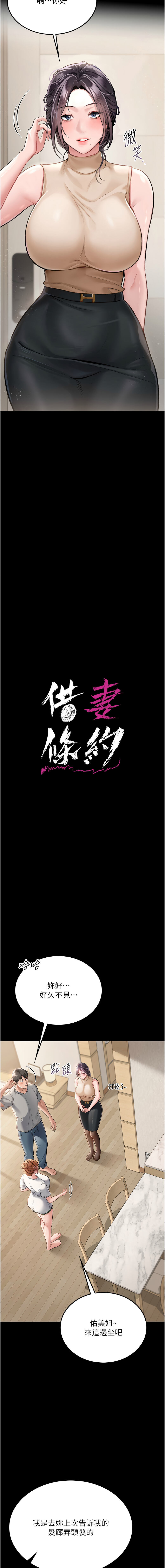 借妻条约 | 借妻條約 1-55 page 10 full