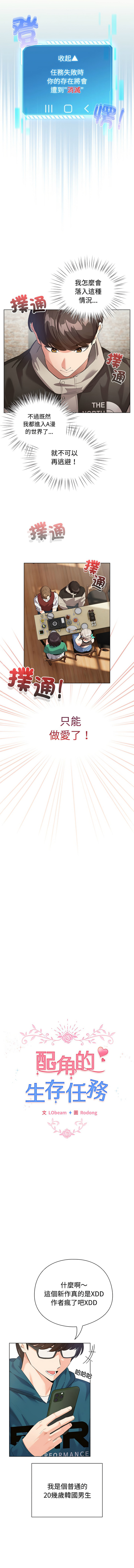 配角的生存任务 | 配角的生存任務 1-73 page 5 full