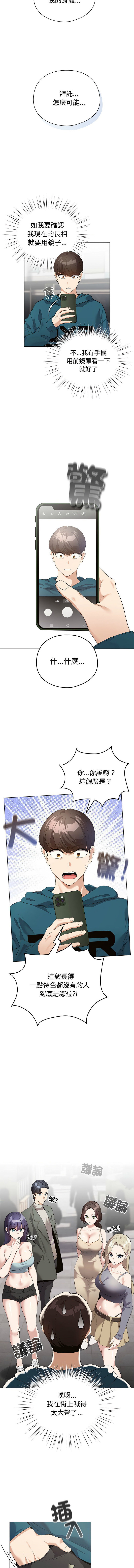 配角的生存任务 | 配角的生存任務 1-73 page 9 full