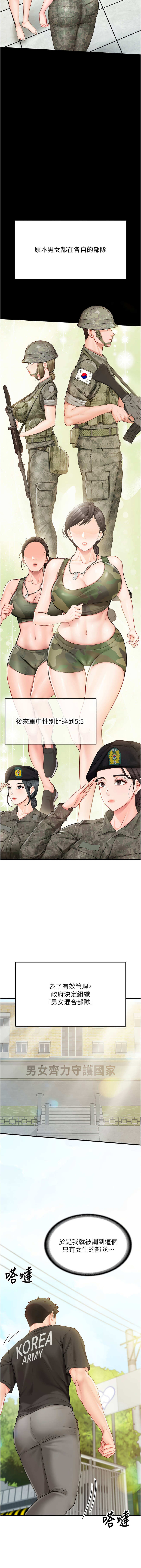 报告女班长:一根突起 | 報告女班長:一根突起 1-61 page 10 full