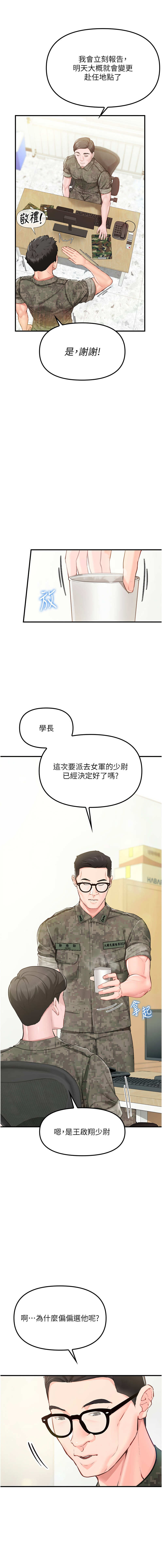 报告女班长:一根突起 | 報告女班長:一根突起 1-61 page 8 full