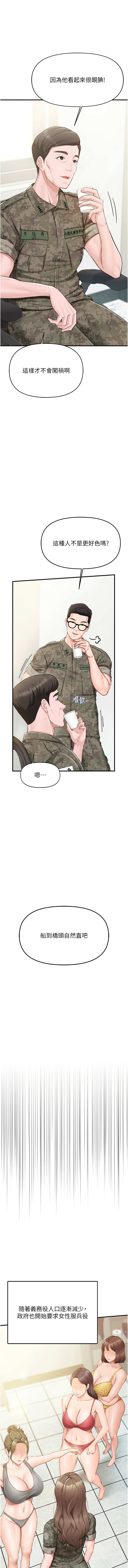 报告女班长:一根突起 | 報告女班長:一根突起 1-61 page 9 full