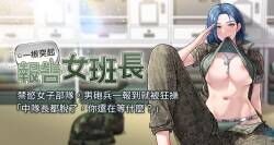 报告女班长:一根突起 | 報告女班長:一根突起 1-61