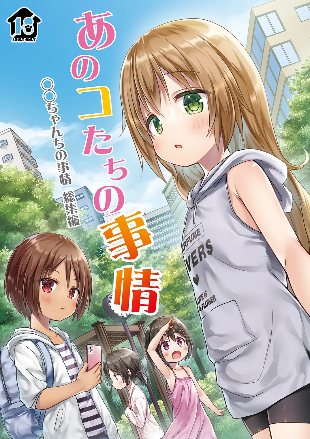 Anokotachi no Jijou - 〇〇chanchi no Jijou Soushuuhen page 2 full