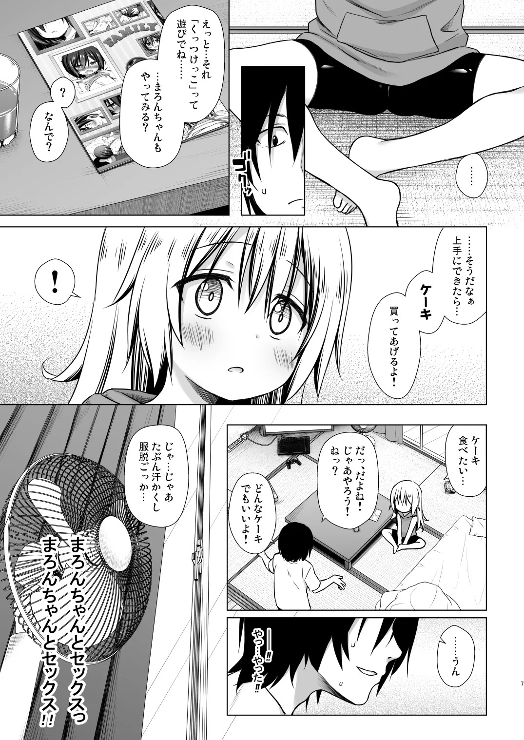 Anokotachi no Jijou - 〇〇chanchi no Jijou Soushuuhen page 7 full