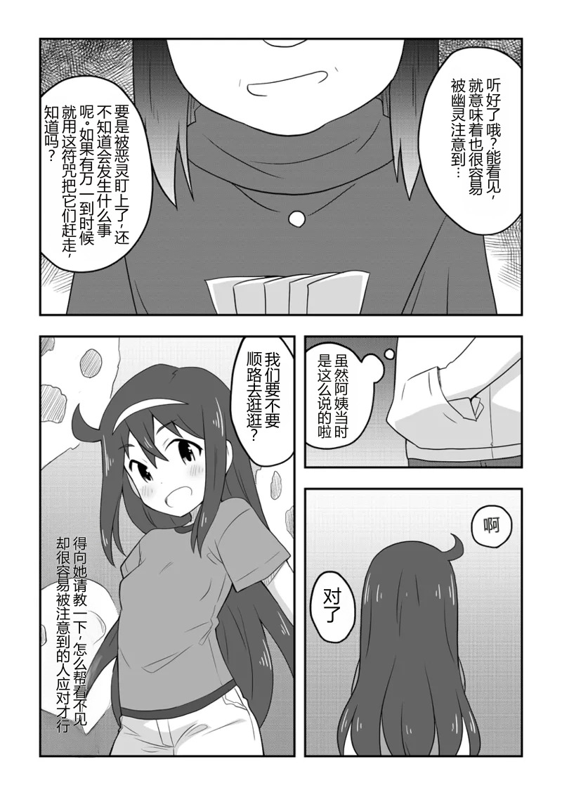 Reikan Kanojo | 灵感女友 page 10 full