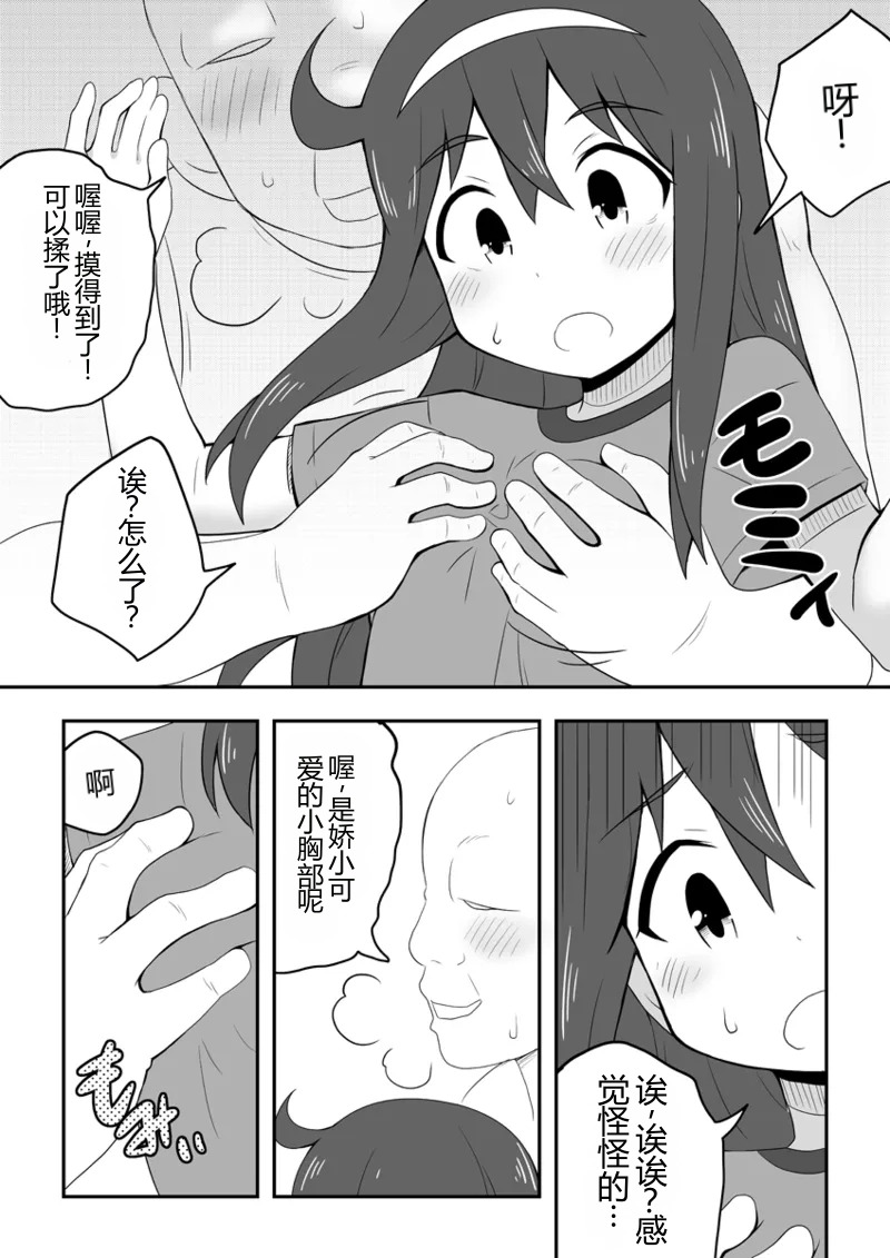 Reikan Kanojo | 灵感女友 page 5 full