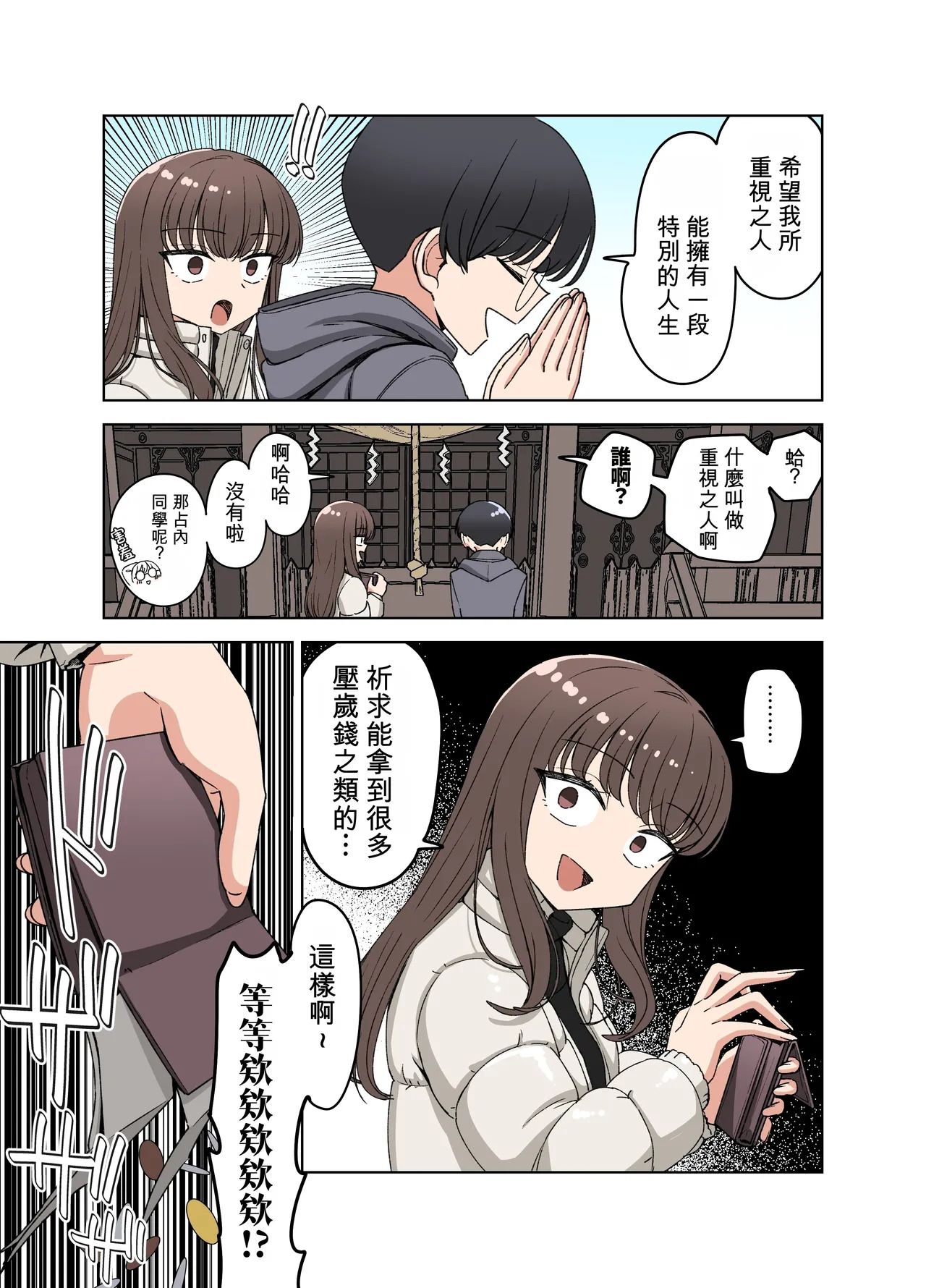 假占卜的辣妹合集本 page 3 full
