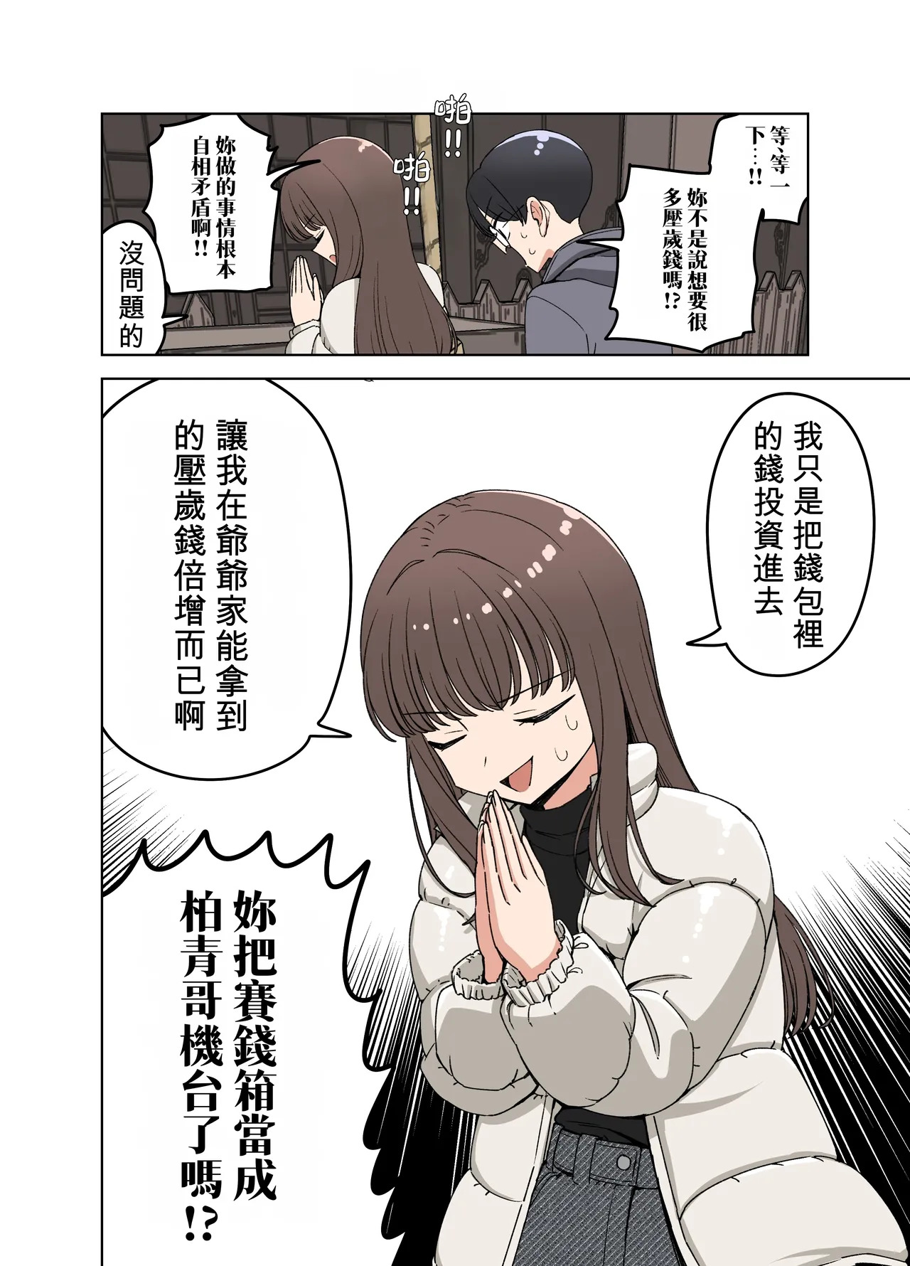 假占卜的辣妹合集本 page 4 full