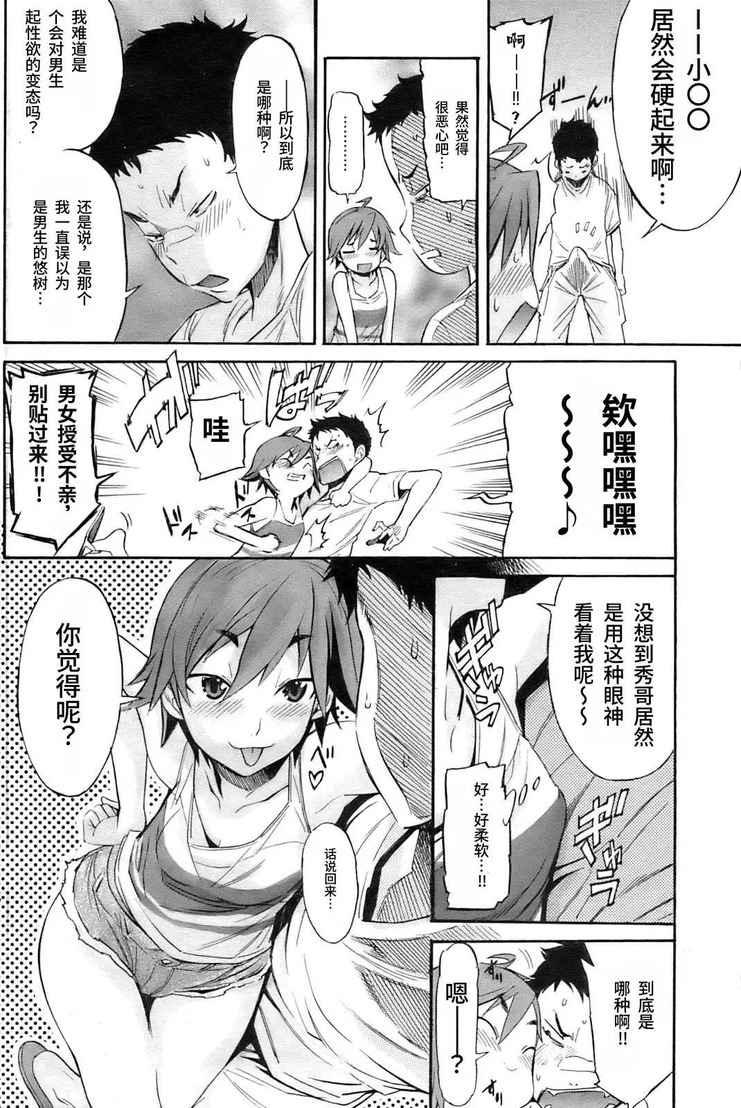 Boy Meets Girl!  | 男孩遇见女孩! page 4 full