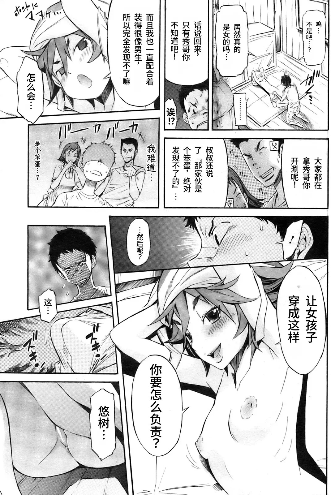 Boy Meets Girl!  | 男孩遇见女孩! page 7 full