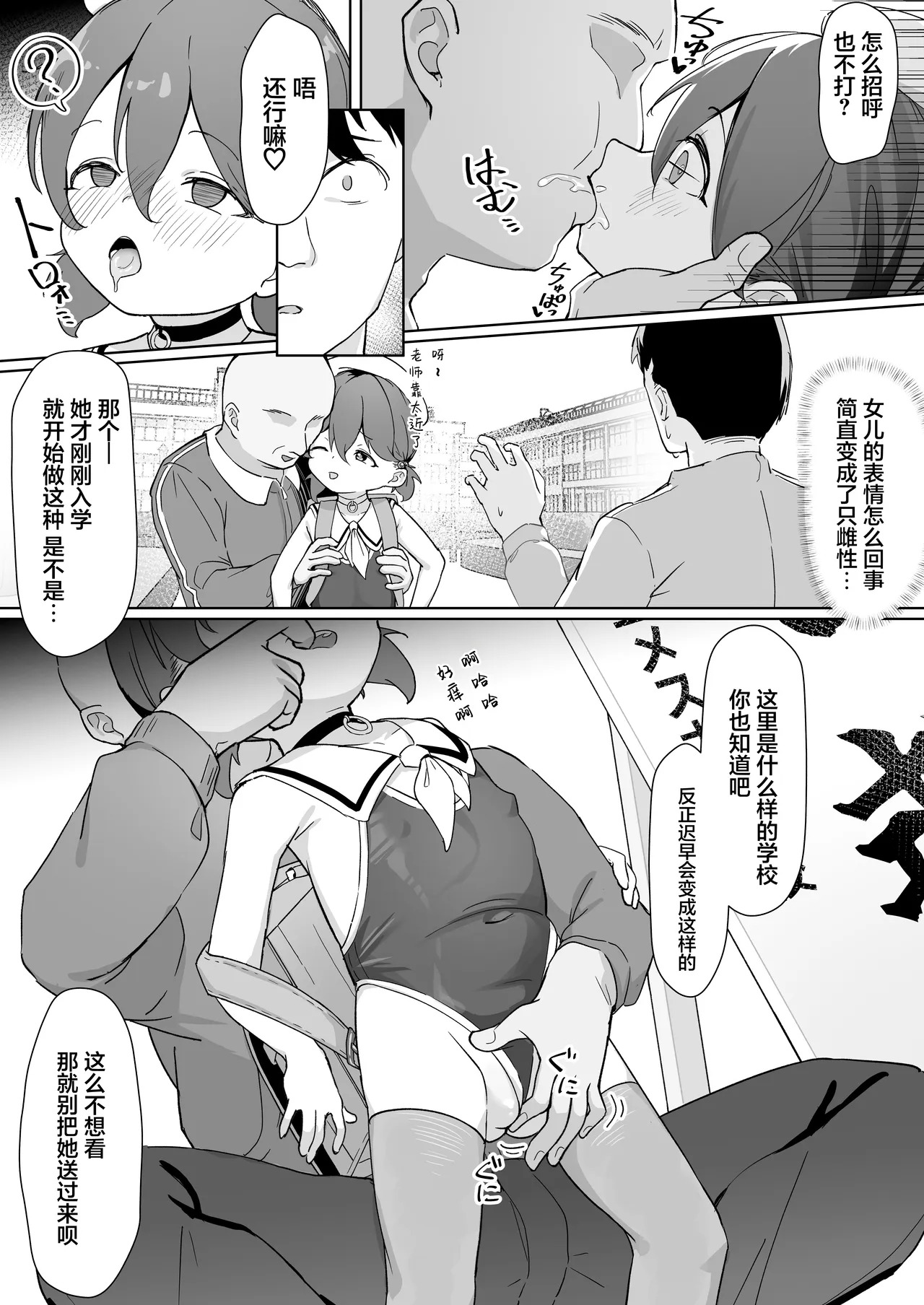 Daiji na Musume o Okuridashita. | 把宝贝女儿送给别人了。 page 5 full