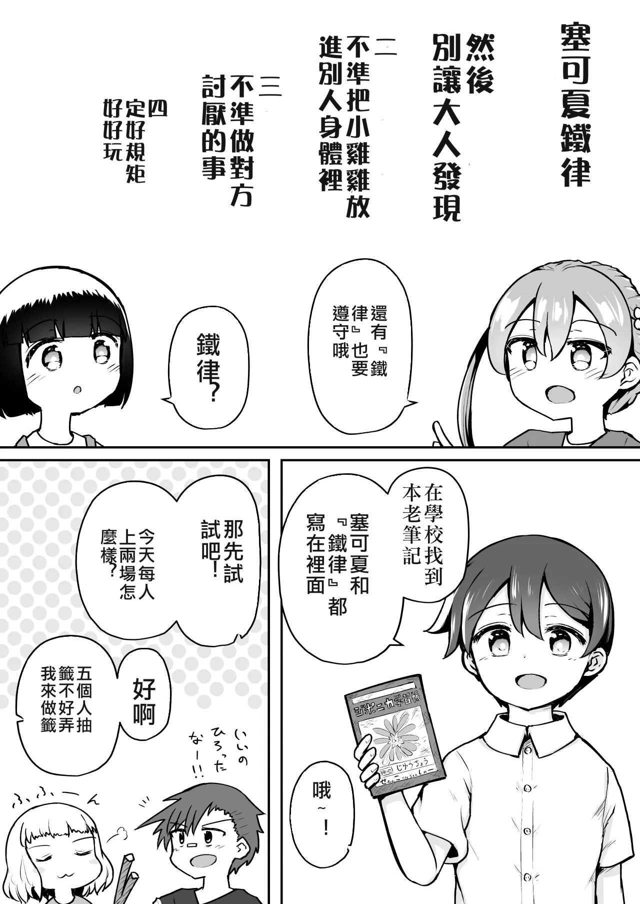 Yoiko no Honobono Daizecchou Battle Sekoshaa!!! : Zenpen ai機翻 page 5 full