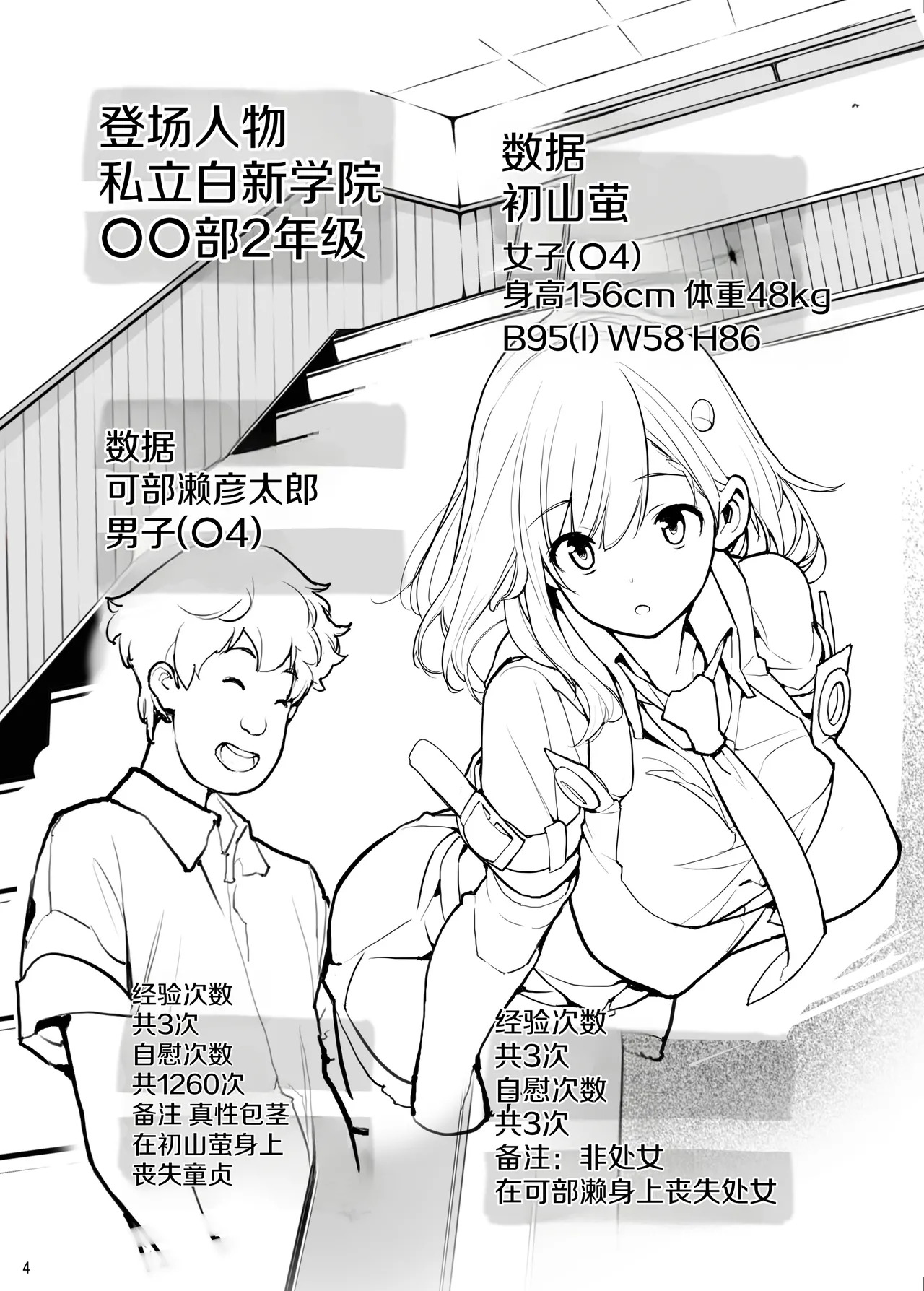 Sei ni Utokatta Watashi wa Class no Danshi to ￮￮￮ Shite Shimaimashita 3 page 4 full