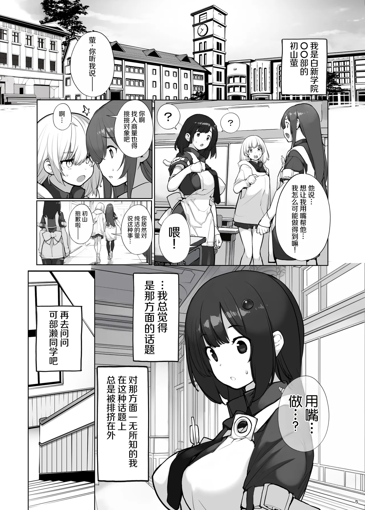 Sei ni Utokatta Watashi wa Class no Danshi to ￮￮￮ Shite Shimaimashita 3 page 5 full