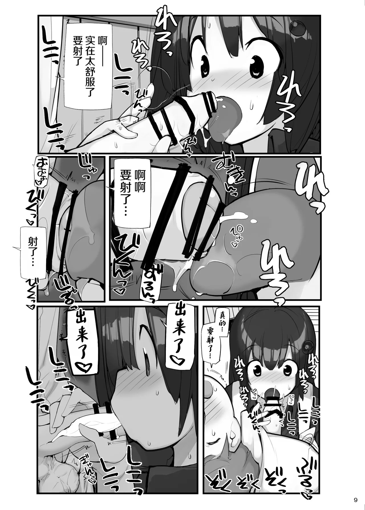 Sei ni Utokatta Watashi wa Class no Danshi to ￮￮￮ Shite Shimaimashita 3 page 9 full