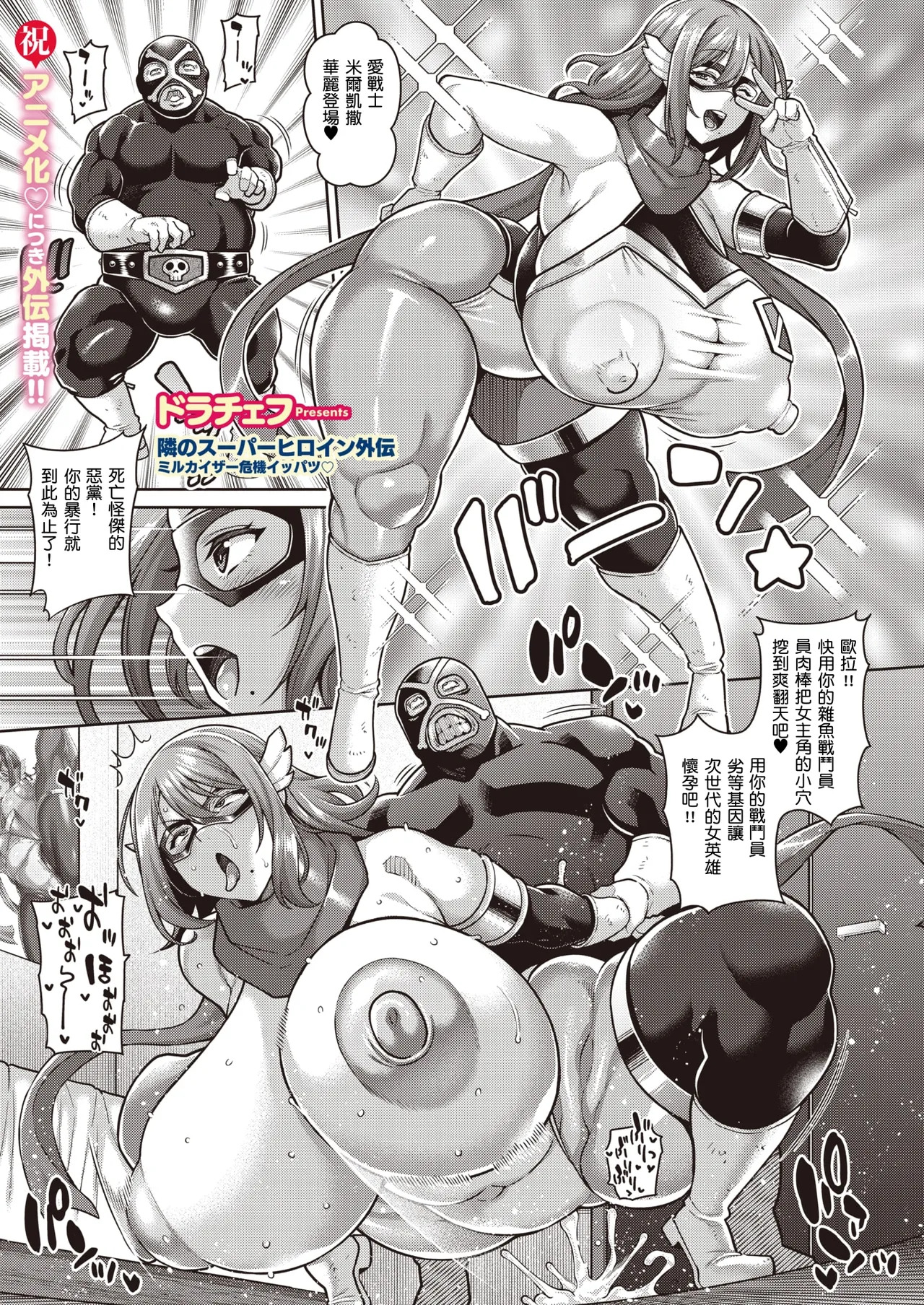 Tonari no Super Heroine Gaiden Mirukaizaa Kiki Ippatsu♡｜隔壁的超級女英雄外傳 米爾凱撒危機關頭♡ page 2 full