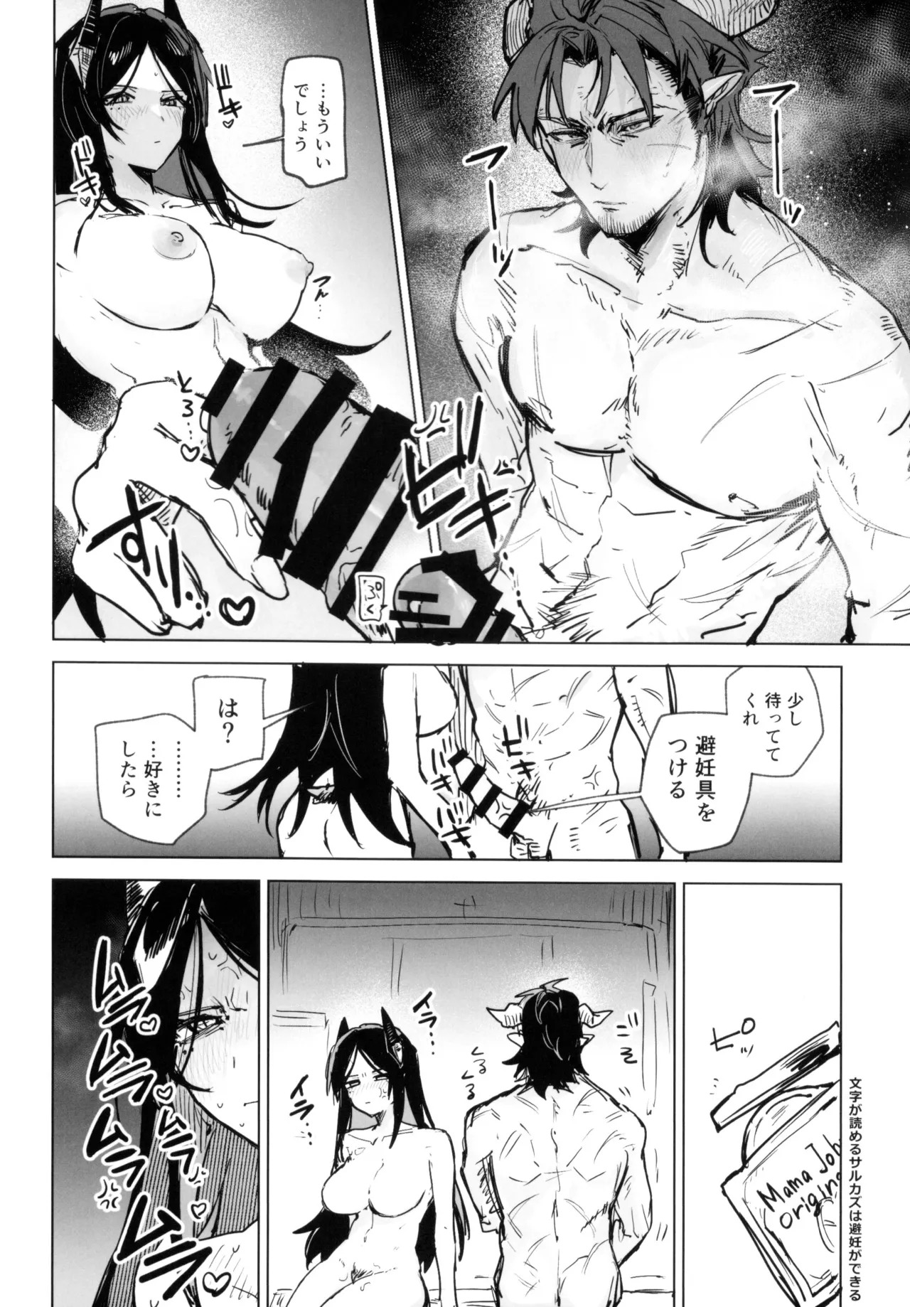 Yoru wa Yonhon Ashi page 7 full