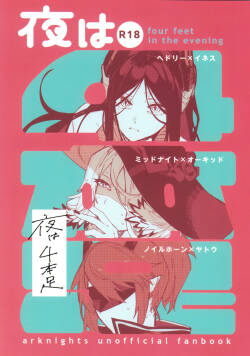 Yoru wa Yonhon Ashi