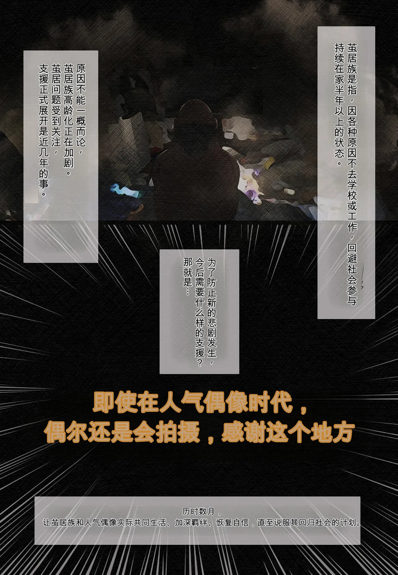 Ninki Idol Arisugawa Natsuha x Hikikomori Houmon Shien page 2 full