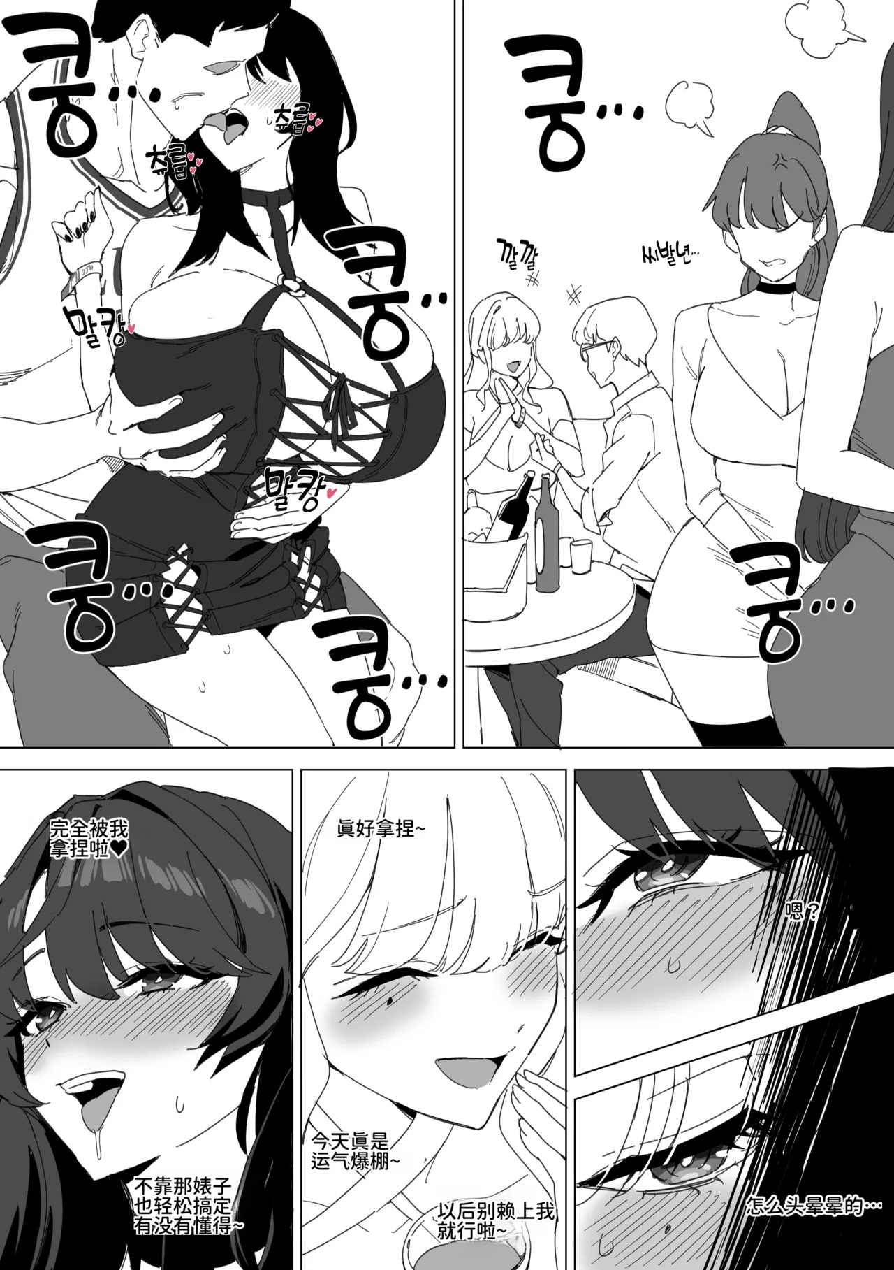 Slave Sisters ~Club Chapter 1~ page 5 full