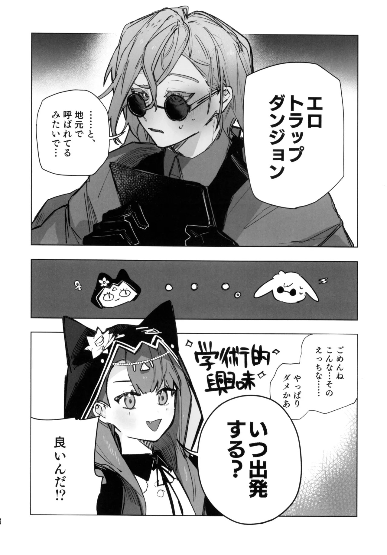 Shirimochi wo tsuita sakini ero trap dungeon ga atta. page 7 full