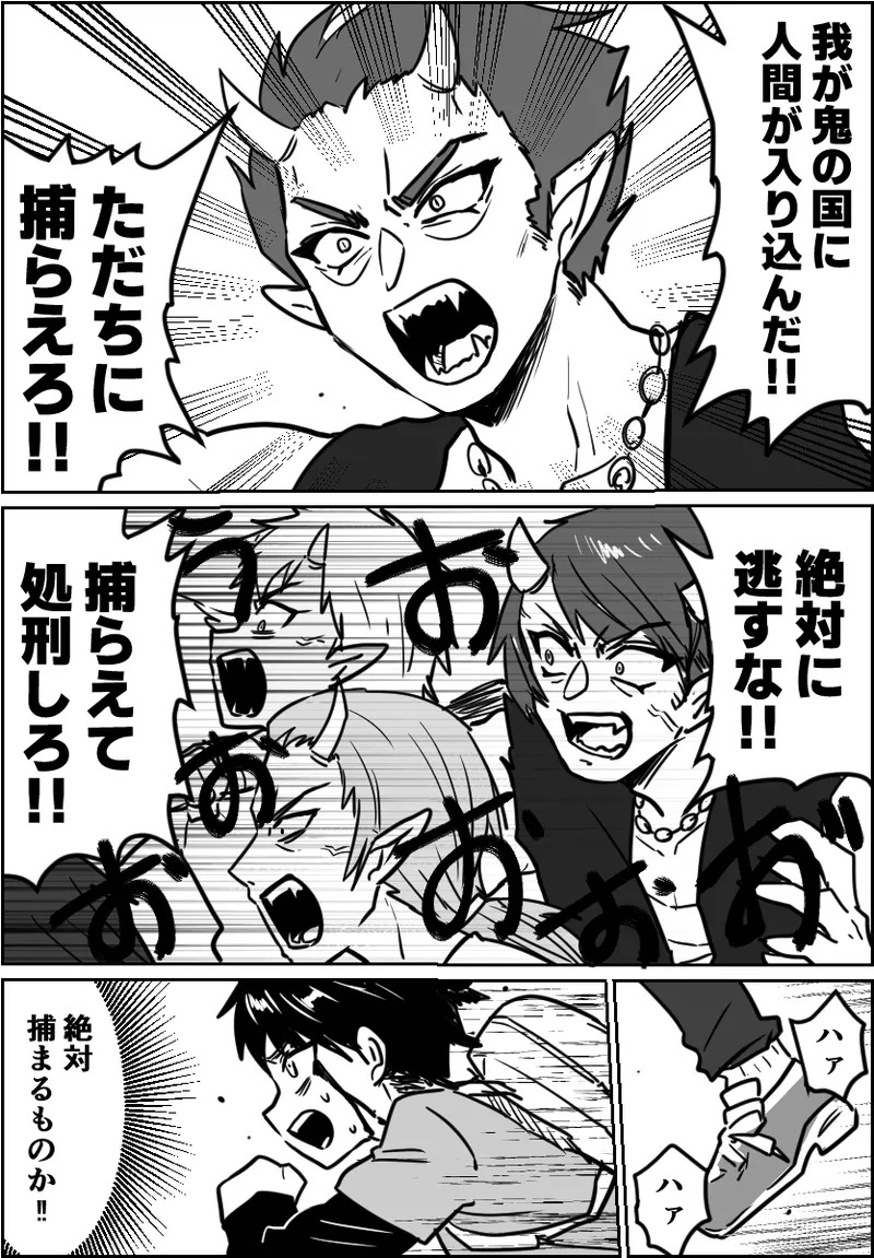 人間の血液を嗅ぐと女だけ発情してしまう鬼の国の話 page 1 full
