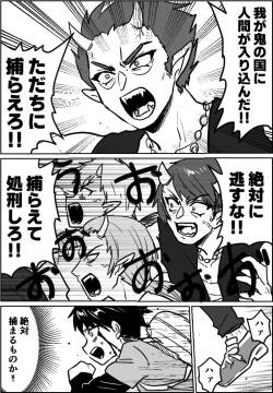 人間の血液を嗅ぐと女だけ発情してしまう鬼の国の話