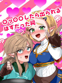 [わさび] 〇ッ〇〇したら出られるはずだった祠 (ゼルダの伝説)