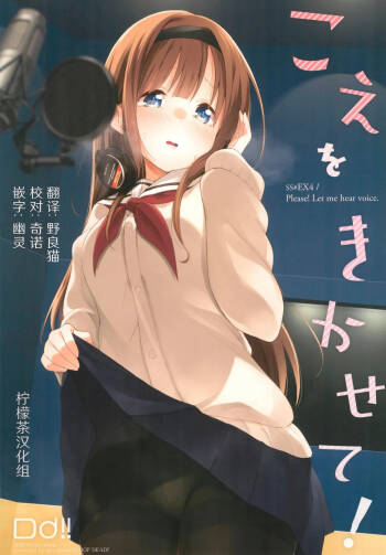 Koe o Kikasete! cover