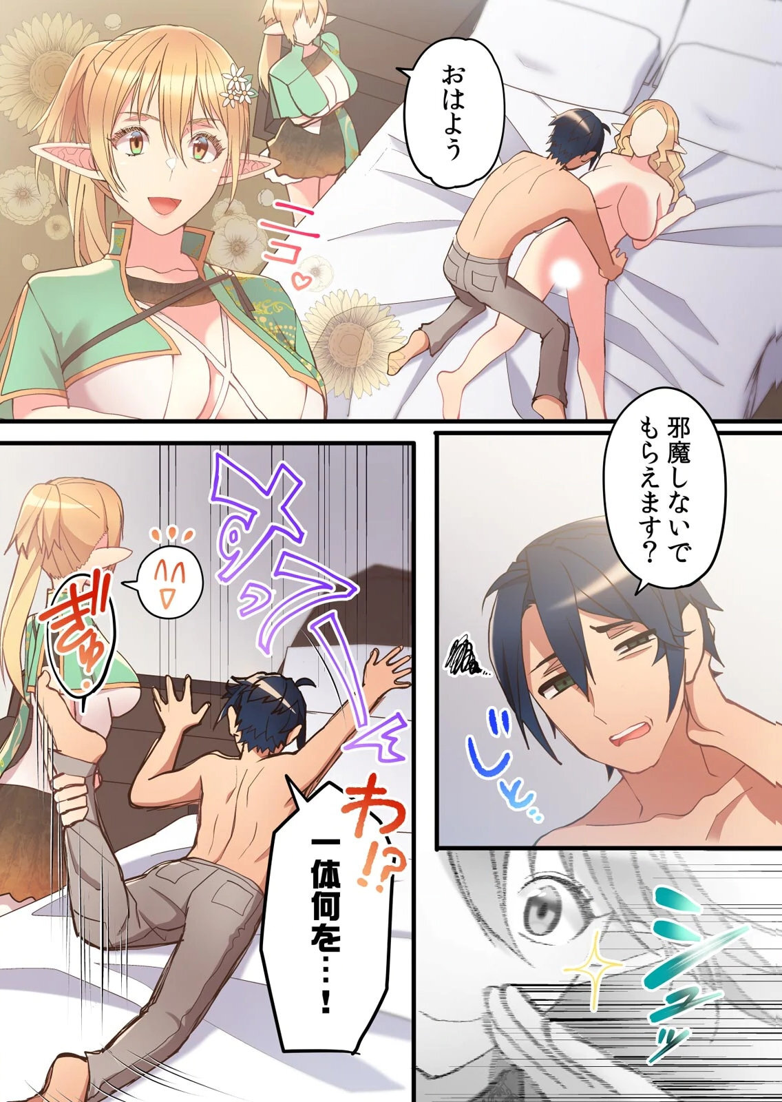 劣等生の俺が皇女達の子作り相手に選ばれた理由 第03巻 page 8 full