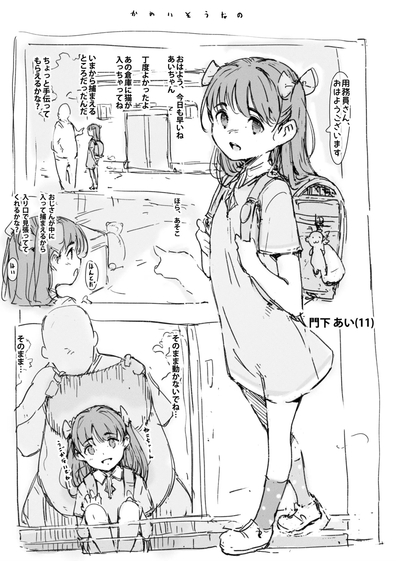 らくがき page 1 full