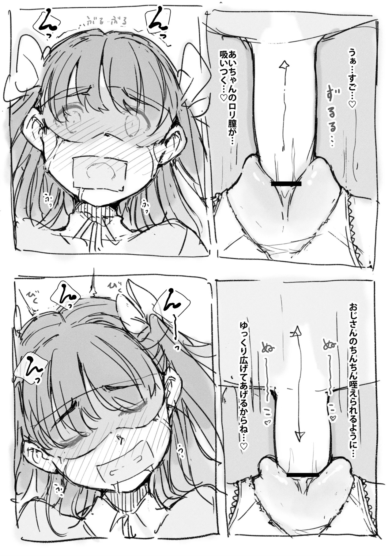 らくがき page 6 full